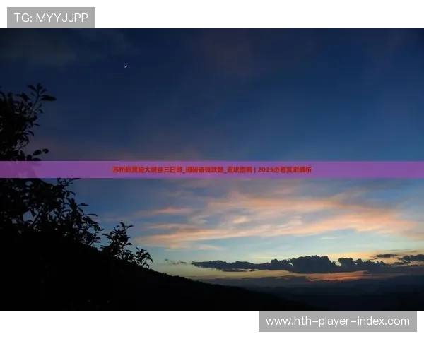 滚球盘口怎么看避坑指南电子真人防骗技巧